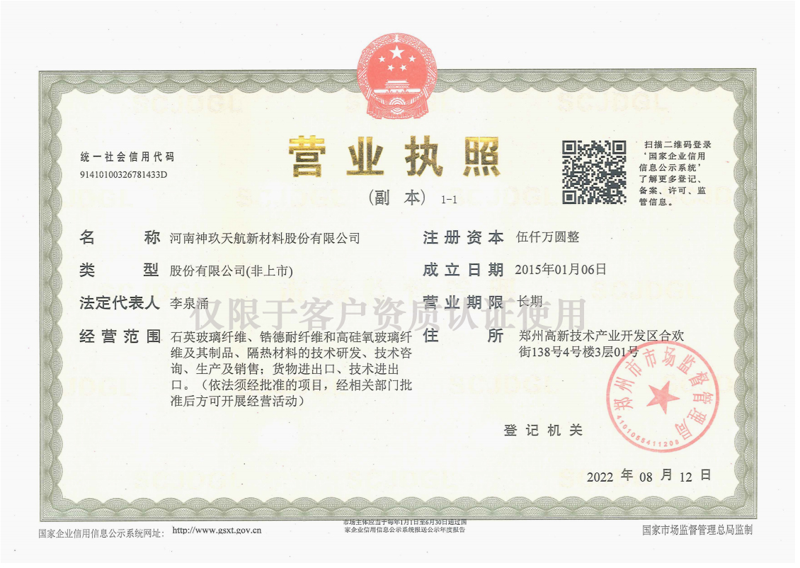 2022執(zhí)照副本加水?。▋H客戶--）.jpg