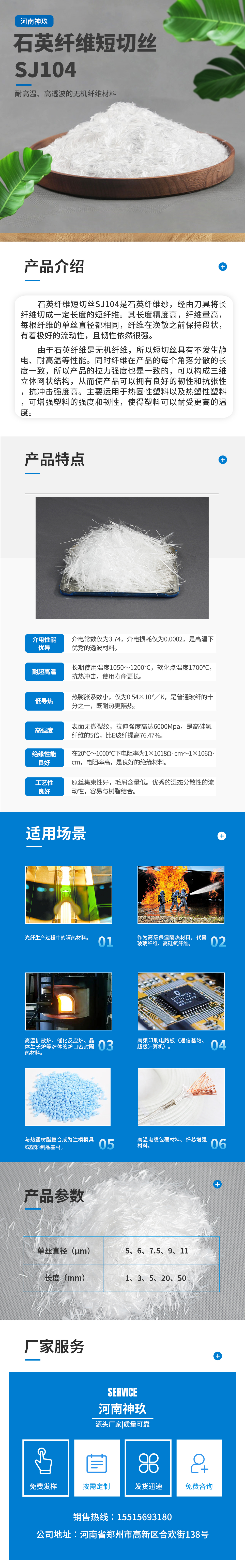 改-石英纖維短切絲.jpg