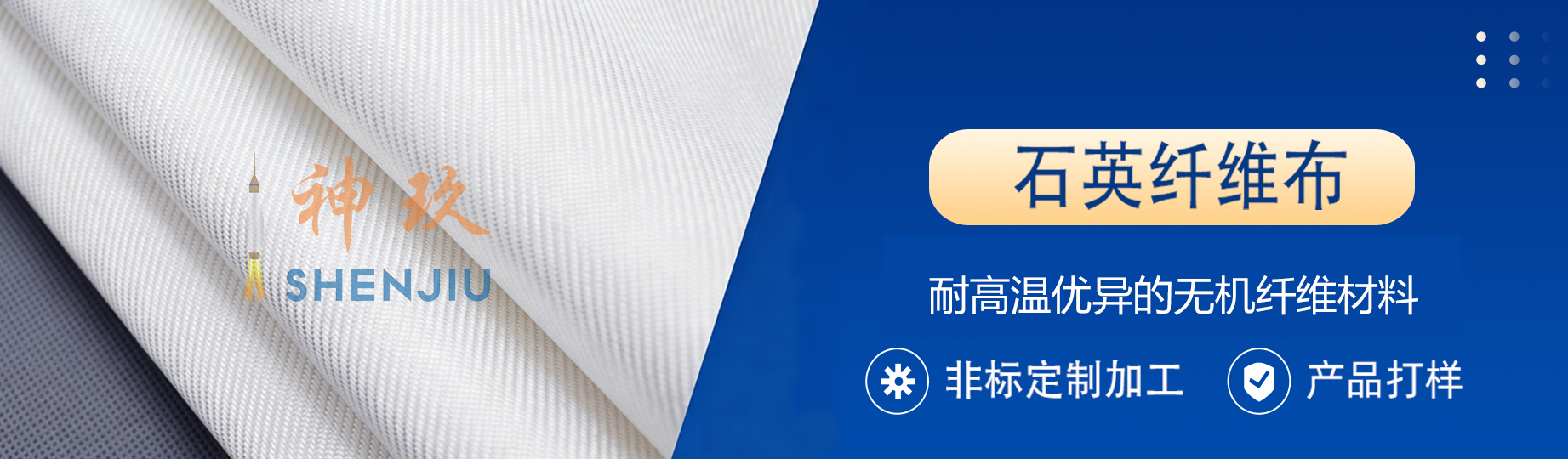 石英纖維布